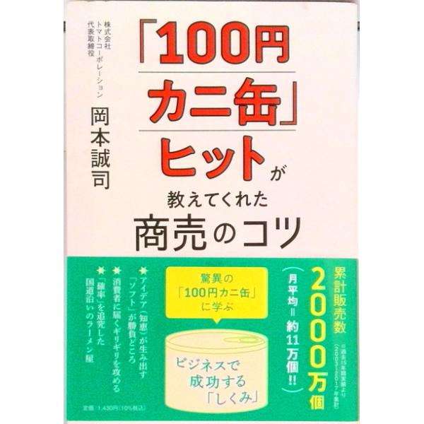 著者名：岡本誠司出版社名：ＰＨＰエディタ−ズ・グル−プ発売日：2022年5月25日商品状態：良い※商品状態詳細は商品説明をご確認ください。
