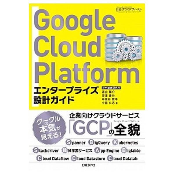 著者名：遠山陽介、深津康行出版社名：日経ＢＰ発売日：2018年05月21日商品状態：非常に良い※商品状態詳細は商品説明をご確認ください。