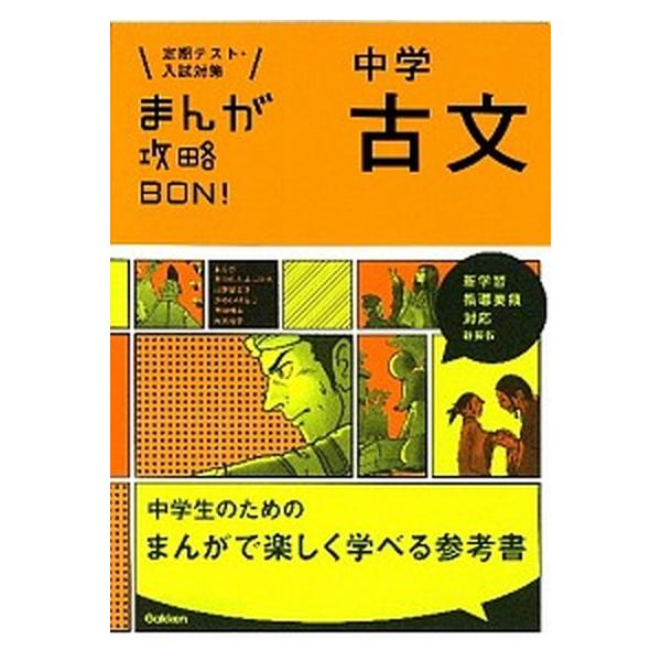著者名：学研教育出版出版社名：学研教育出版発売日：2012年10月01日商品状態：良い※商品状態詳細は商品説明をご確認ください。