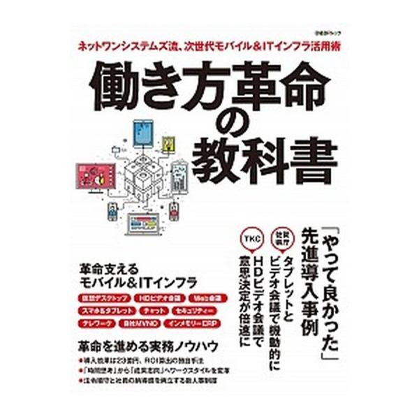 著者名：ネットワンシステムズ株式会社、吉川和宏出版社名：日経ＢＰ発売日：2016年03月02日商品状態：良い※商品状態詳細は商品説明をご確認ください。