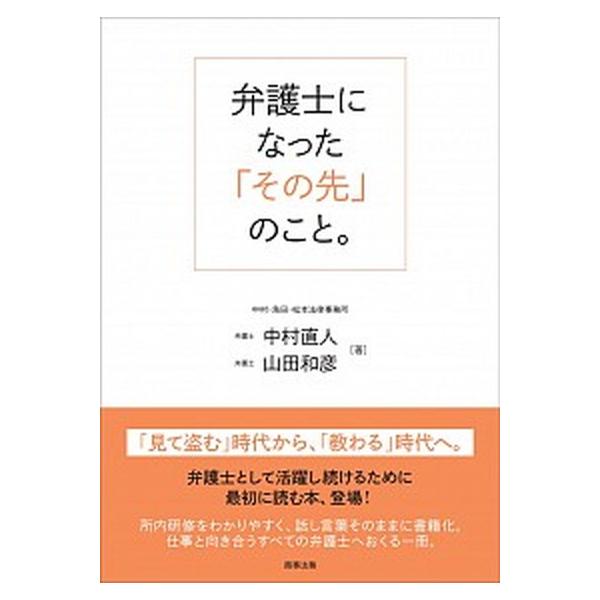 著者名：中村直人、山田和彦出版社名：商事法務発売日：2020年07月20日商品状態：良い※商品状態詳細は商品説明をご確認ください。