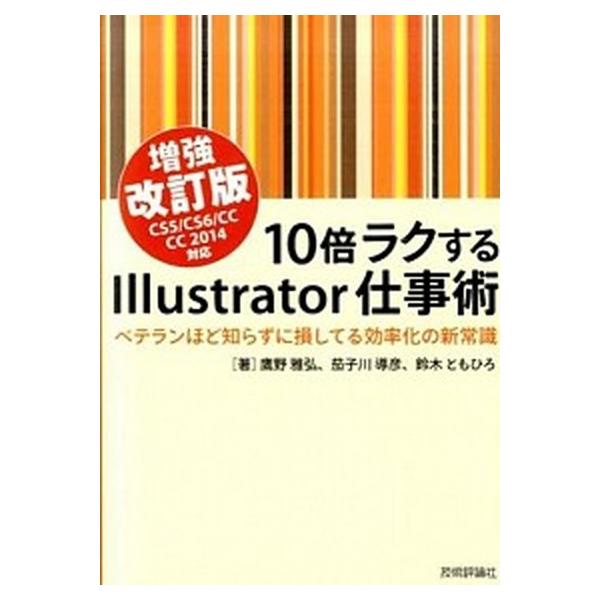 著者名：鷹野雅弘、茄子川導彦出版社名：技術評論社発売日：2014年11月商品状態：非常に良い※商品状態詳細は商品説明をご確認ください。