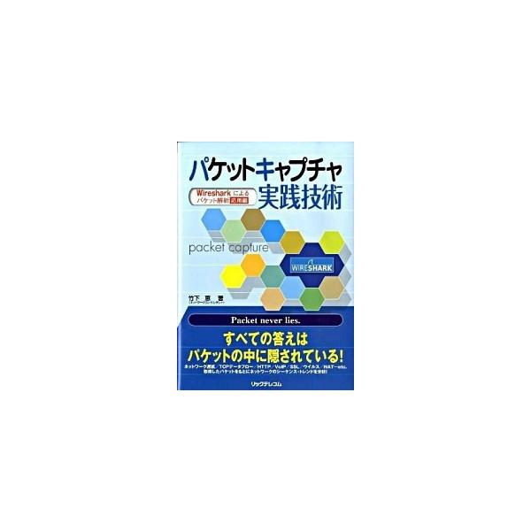 著者名：竹下恵出版社名：リックテレコム発売日：2009年02月商品状態：良い※商品状態詳細は商品説明をご確認ください。
