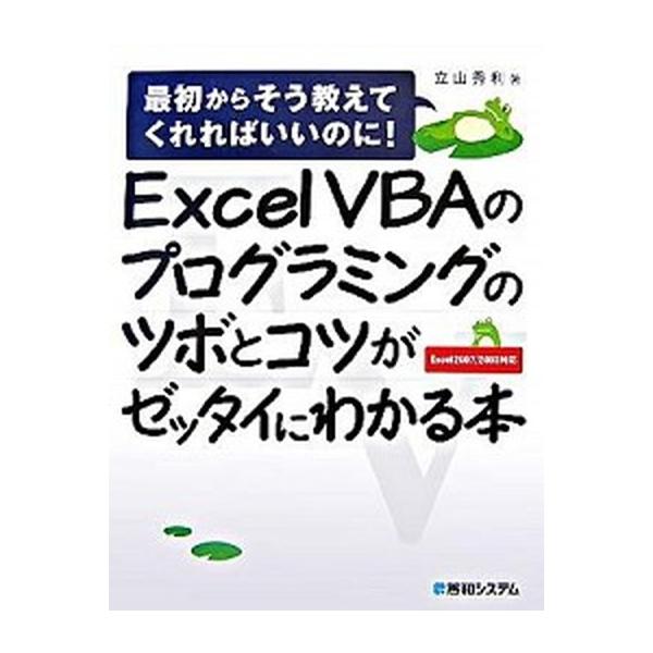 著者名：立山秀利出版社名：秀和システム新社発売日：2007年10月商品状態：良い※商品状態詳細は商品説明をご確認ください。