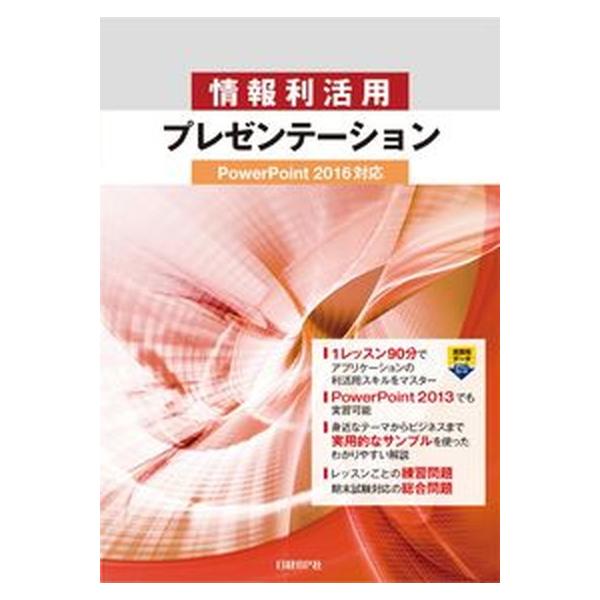 著者名：山崎紅出版社名：日経ＢＰ発売日：2016年03月商品状態：非常に良い※商品状態詳細は商品説明をご確認ください。