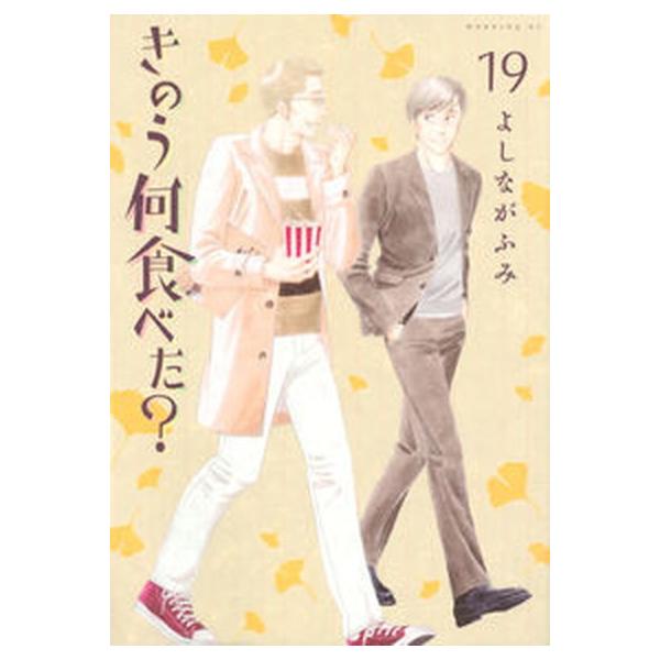 著者名：よしながふみ出版社名：講談社発売日：2021年11月12日商品状態：非常に良い※商品状態詳細は商品説明をご確認ください。