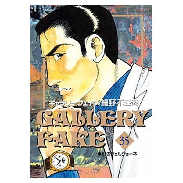 著者名：細野不二彦出版社名：小学館発売日：2020年12月25日商品状態：良い※商品状態詳細は商品説明をご確認ください。