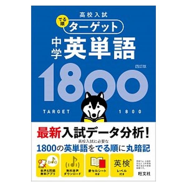 著者名：旺文社出版社名：旺文社発売日：2019年06月15日商品状態：非常に良い※商品状態詳細は商品説明をご確認ください。