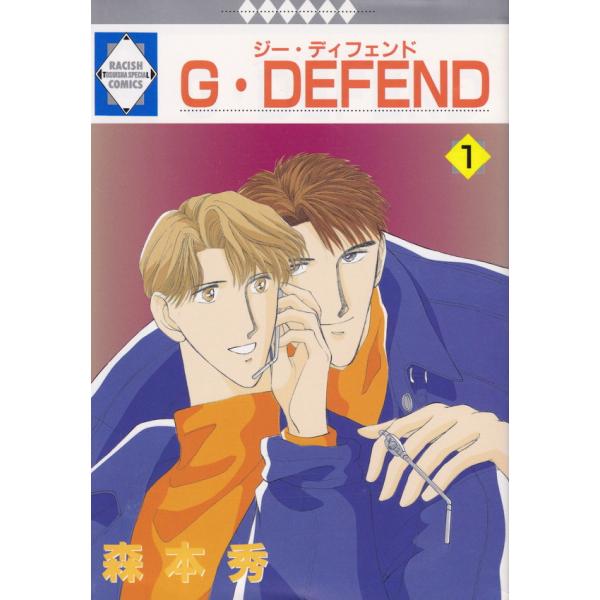 新装版 G・DEFEND コミック 1-74巻セット（コミック） 全巻セット 中古  