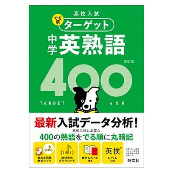 著者名：旺文社出版社名：旺文社発売日：2019年06月15日商品状態：非常に良い※商品状態詳細は商品説明をご確認ください。