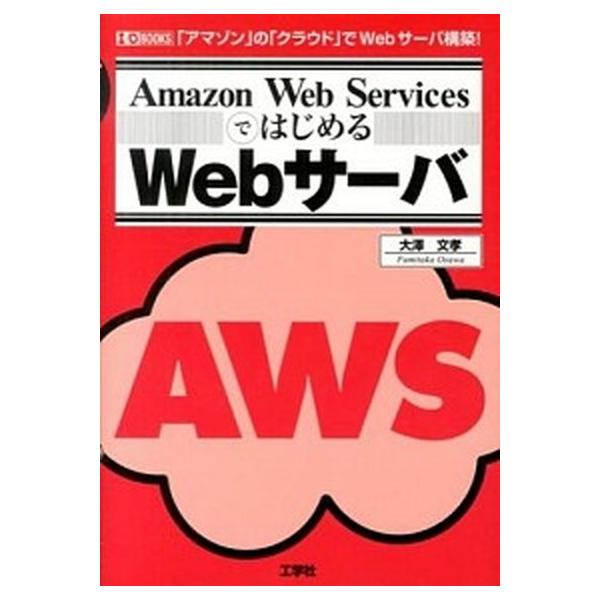 著者名：大沢文孝出版社名：工学社発売日：2013年11月商品状態：良い※商品状態詳細は商品説明をご確認ください。