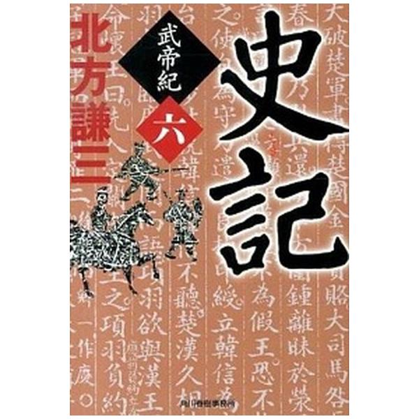 著者名：北方謙三出版社名：角川春樹事務所発売日：2014年02月18日商品状態：良い※商品状態詳細は商品説明をご確認ください。