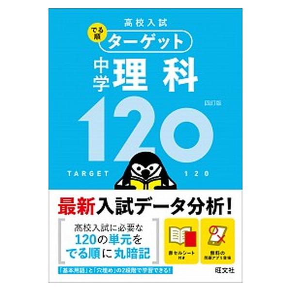 著者名：旺文社出版社名：旺文社発売日：2019年06月15日商品状態：非常に良い※商品状態詳細は商品説明をご確認ください。