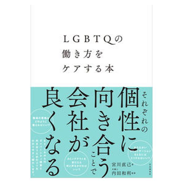 著者名：宮川直己、内田和利出版社名：自由国民社発売日：2022年05月30日商品状態：良い※商品状態詳細は商品説明をご確認ください。