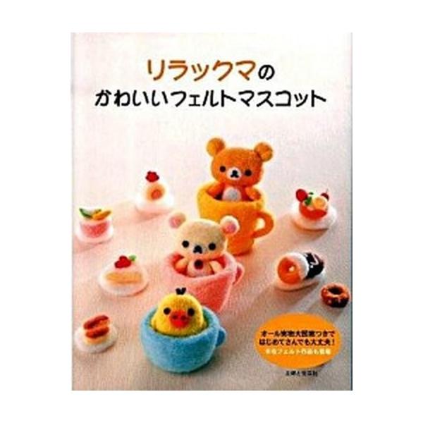 著者名：編集:主婦と生活社出版社名：主婦と生活社発売日：2009年10月商品状態：良い※商品状態詳細は商品説明をご確認ください。