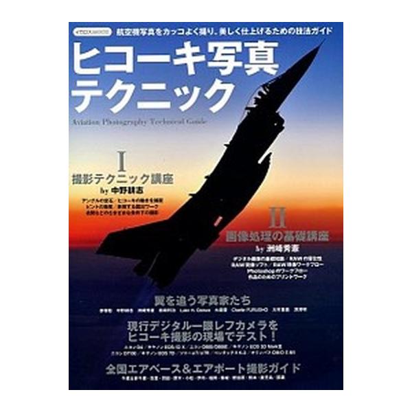 著者名：出版社名：イカロス出版発売日：2014年01月23日商品状態：非常に良い※商品状態詳細は商品説明をご確認ください。