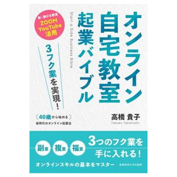 著者名：高橋貴子出版社名：産業能率大学出版部発売日：2021年09月30日商品状態：良い※商品状態詳細は商品説明をご確認ください。