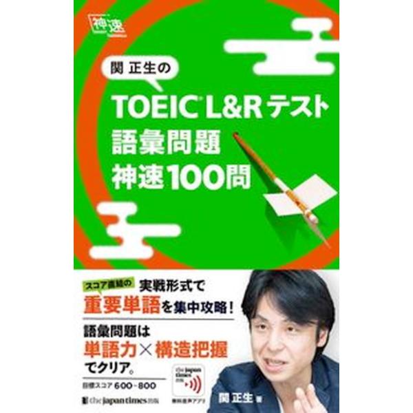 著者名：関正生出版社名：ジャパンタイムズ発売日：2022年02月05日商品状態：非常に良い※商品状態詳細は商品説明をご確認ください。
