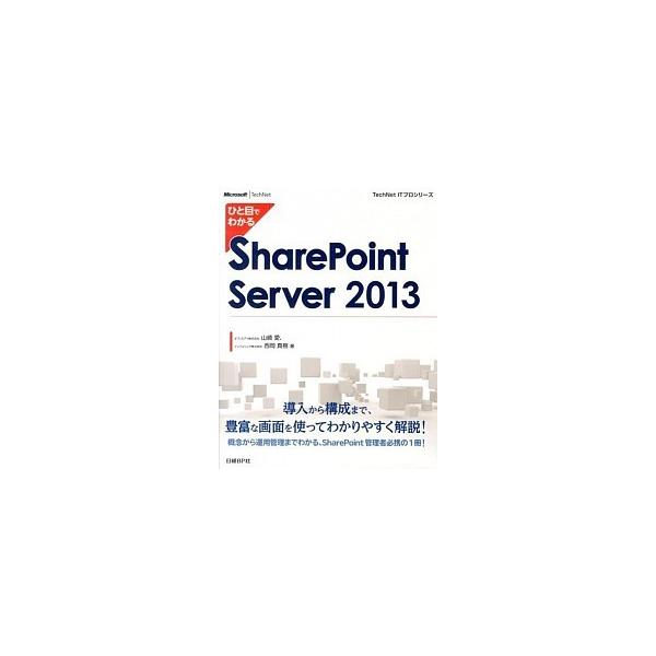 著者名：山崎愛、西岡真樹出版社名：日経ＢＰ発売日：2013年09月商品状態：良い※商品状態詳細は商品説明をご確認ください。