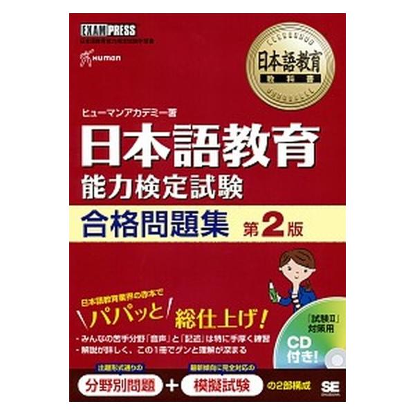 著者名：ヒュ−マン・アカデミ−出版社名：翔泳社発売日：2015年01月26日商品状態：良い※商品状態詳細は商品説明をご確認ください。
