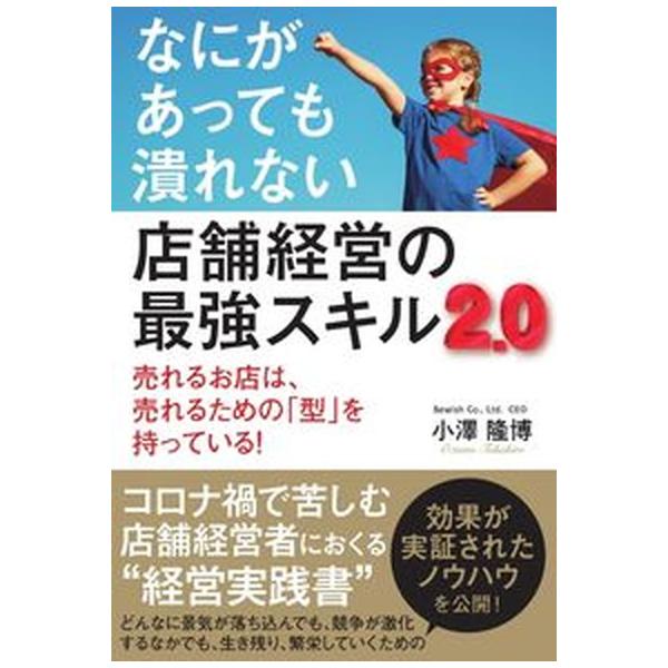 著者名：小澤隆博出版社名：ごま書房新社発売日：2022年06月05日商品状態：非常に良い※商品状態詳細は商品説明をご確認ください。