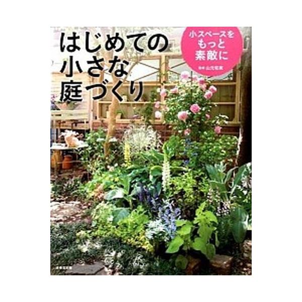 著者名：山元和実出版社名：成美堂出版発売日：2014年03月商品状態：良い※商品状態詳細は商品説明をご確認ください。