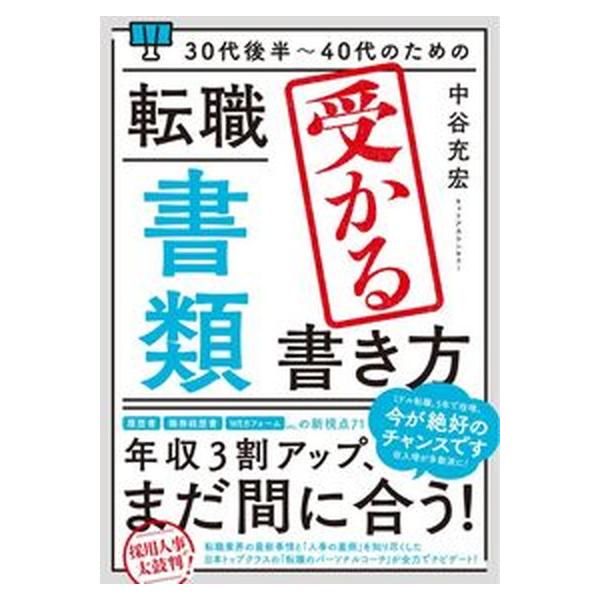 著者名：中谷充宏出版社名：秀和システム新社発売日：2022年10月15日商品状態：非常に良い※商品状態詳細は商品説明をご確認ください。