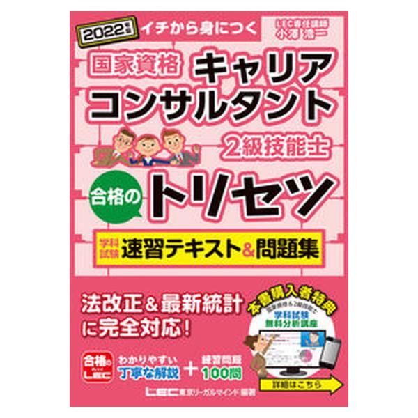 著者名：小澤浩一、東京リーガルマインドＬＥＣ総合研究所キャ出版社名：東京リ−ガルマインド発売日：2022年02月10日商品状態：非常に良い※商品状態詳細は商品説明をご確認ください。