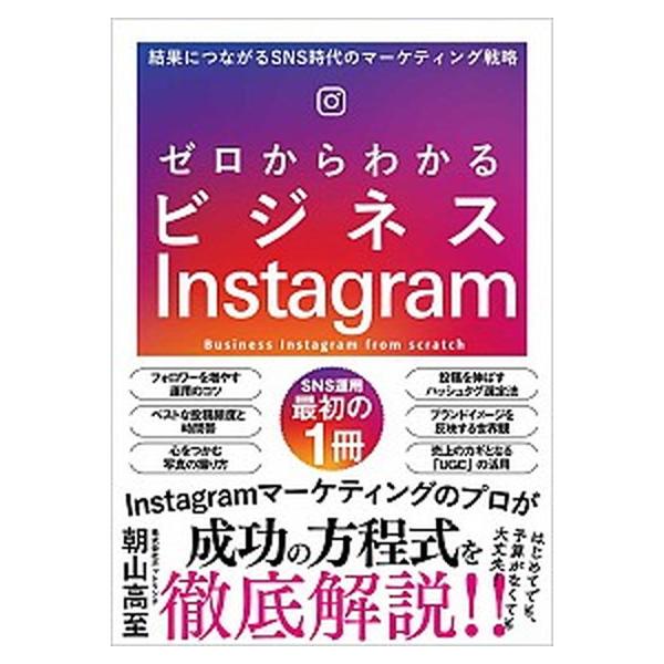 著者名：朝山高至出版社名：ＳＢクリエイティブ発売日：2021年04月20日商品状態：非常に良い※商品状態詳細は商品説明をご確認ください。