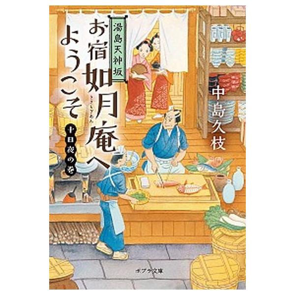 著者名：中島久枝出版社名：ポプラ社発売日：2020年11月5日商品状態：非常に良い※商品状態詳細は商品説明をご確認ください。