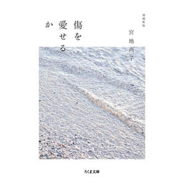 著者名：宮地尚子出版社名：筑摩書房発売日：2022年09月10日商品状態：良い※商品状態詳細は商品説明をご確認ください。