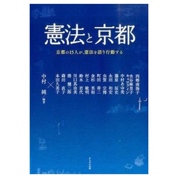 著者名：中村純出版社名：かもがわ出版発売日：2016年01月商品状態：非常に良い※商品状態詳細は商品説明をご確認ください。