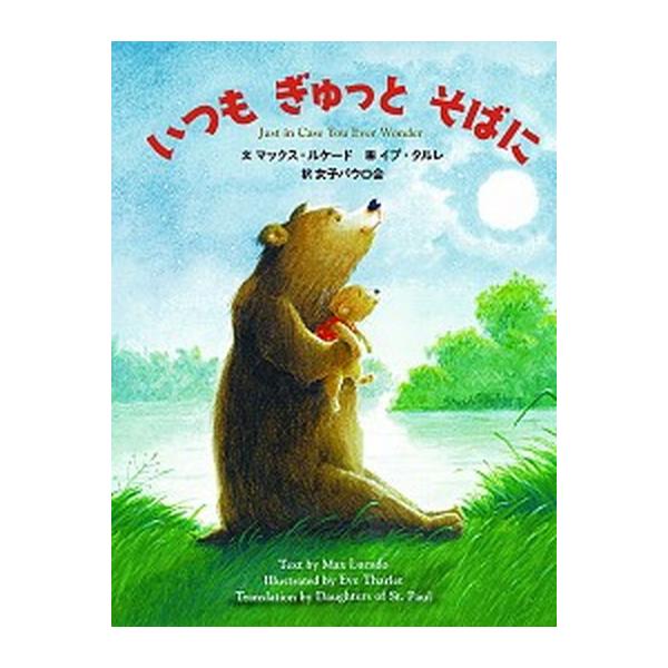 著者名：マックスルケード、イブ・タルレ出版社名：女子パウロ会発売日：2020年05月05日商品状態：良い※商品状態詳細は商品説明をご確認ください。