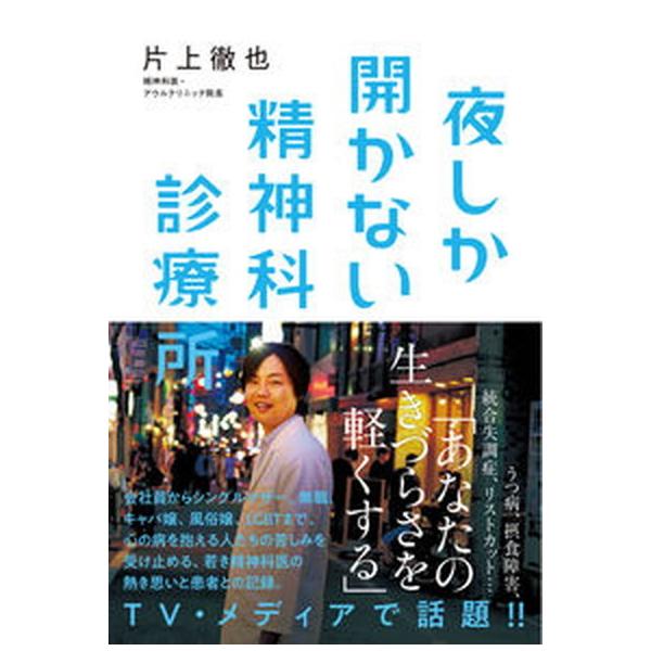 著者名：片上徹也出版社名：河出書房新社発売日：2019年08月30日商品状態：非常に良い※商品状態詳細は商品説明をご確認ください。