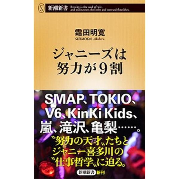 著者名：霜田明寛出版社名：新潮社発売日：2019年08月01日商品状態：非常に良い※商品状態詳細は商品説明をご確認ください。