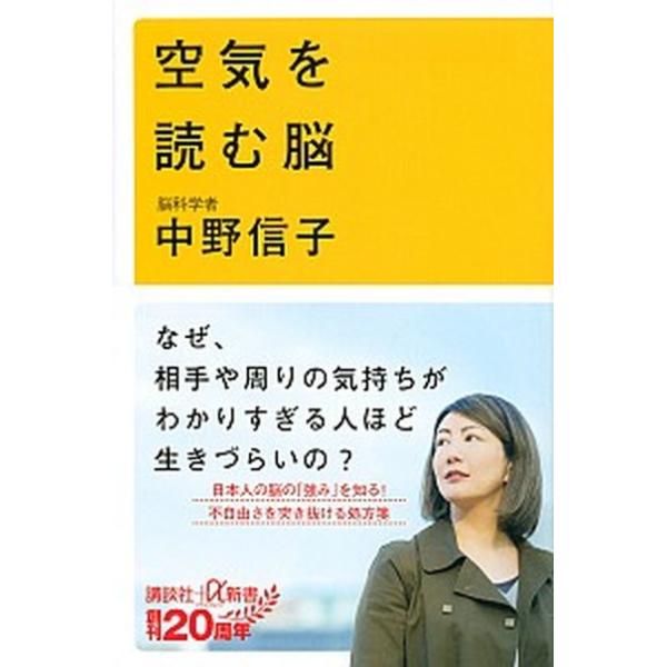 著者名：中野信子出版社名：講談社発売日：2020年02月19日商品状態：非常に良い※商品状態詳細は商品説明をご確認ください。