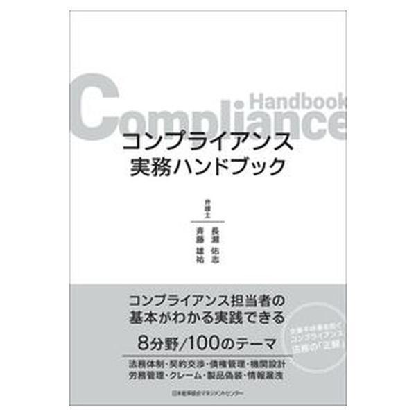 著者名：長〓佑志、斉藤雄祐出版社名：日本能率協会マネジメントセンタ−発売日：2020年06月20日商品状態：非常に良い※商品状態詳細は商品説明をご確認ください。