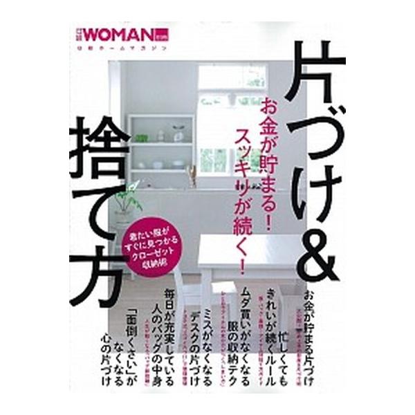 著者名：編集:日経WOMAN出版社名：日経ＢＰ発売日：2016年05月19日商品状態：良い※商品状態詳細は商品説明をご確認ください。