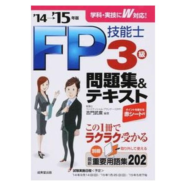 著者名：吉門武廣出版社名：成美堂出版発売日：2014年05月21日商品状態：非常に良い※商品状態詳細は商品説明をご確認ください。