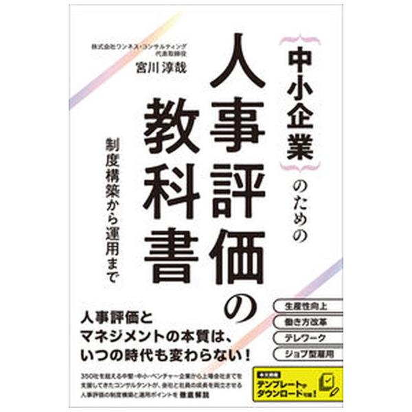 著者名：宮川淳哉出版社名：総合法令出版発売日：2021年12月22日商品状態：良い※商品状態詳細は商品説明をご確認ください。