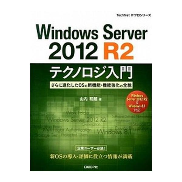 著者名：山内和朗出版社名：日経ＢＰ発売日：2014年02月商品状態：非常に良い※商品状態詳細は商品説明をご確認ください。