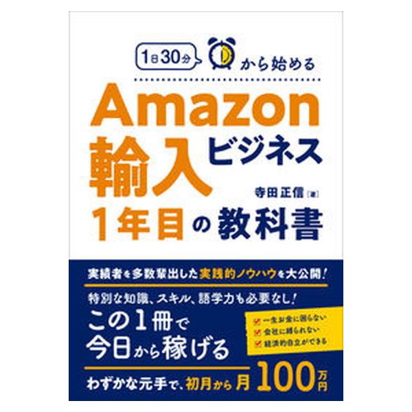 著者名：寺田正信出版社名：総合法令出版発売日：2021年12月22日商品状態：良い※商品状態詳細は商品説明をご確認ください。