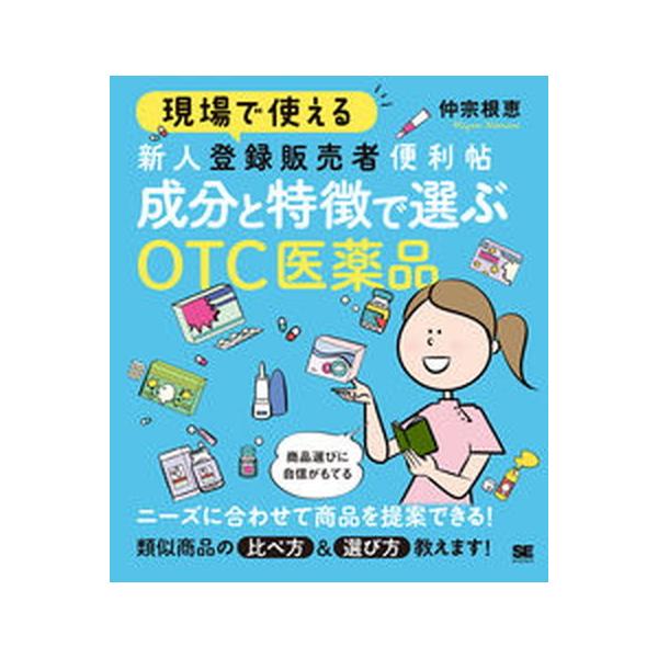 著者名：仲宗根恵出版社名：翔泳社発売日：2019年04月08日商品状態：良い※商品状態詳細は商品説明をご確認ください。
