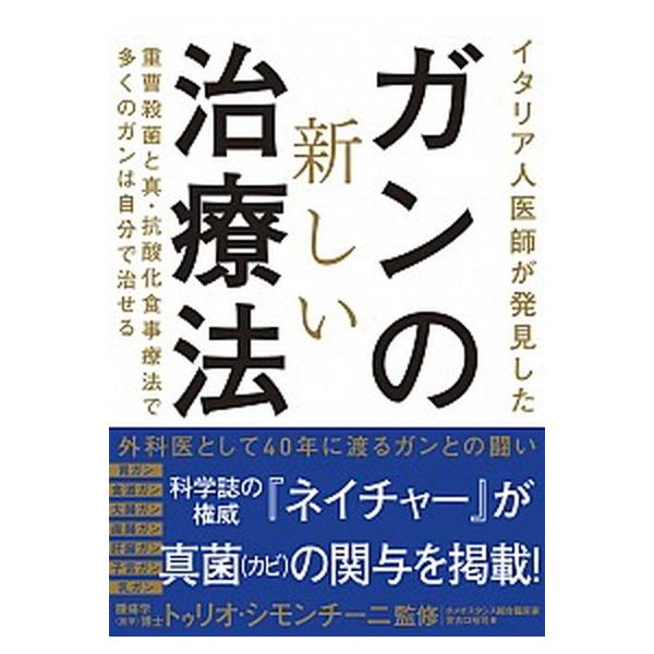 著者名：世古口裕司、トゥリオ・シモンチーニ出版社名：現代書林発売日：2019年11月01日商品状態：非常に良い※商品状態詳細は商品説明をご確認ください。