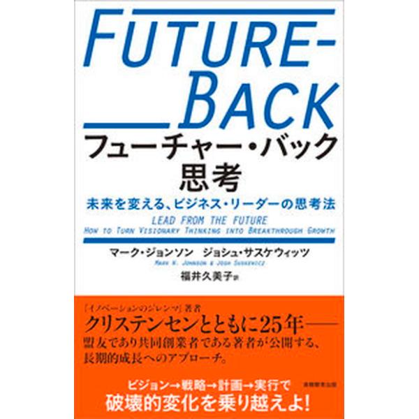 著者名：マーク・ジョンソン、ジョシュ・サスケウィッツ出版社名：実務教育出版発売日：2022年06月20日商品状態：非常に良い※商品状態詳細は商品説明をご確認ください。