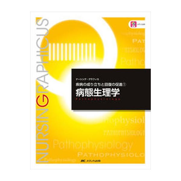 著者名：山内豊明出版社名：メディカ出版発売日：2022年01月20日商品状態：良い※商品状態詳細は商品説明をご確認ください。