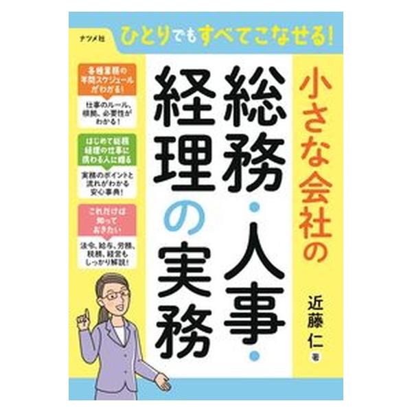 著者名：近藤仁出版社名：ナツメ社発売日：2020年06月02日商品状態：良い※商品状態詳細は商品説明をご確認ください。
