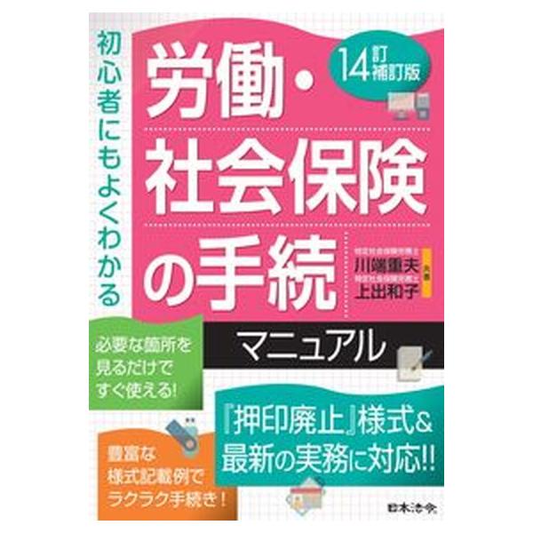 著者名：川端重夫、上出和子出版社名：日本法令発売日：2021年05月20日商品状態：良い※商品状態詳細は商品説明をご確認ください。