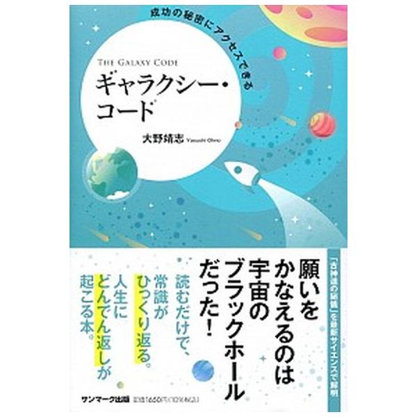 著者名：大野靖志出版社名：サンマ−ク出版発売日：2021年01月31日商品状態：非常に良い※商品状態詳細は商品説明をご確認ください。