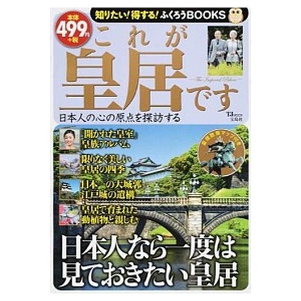 著者名：出版社名：宝島社発売日：2015年03月03日商品状態：非常に良い※商品状態詳細は商品説明をご確認ください。